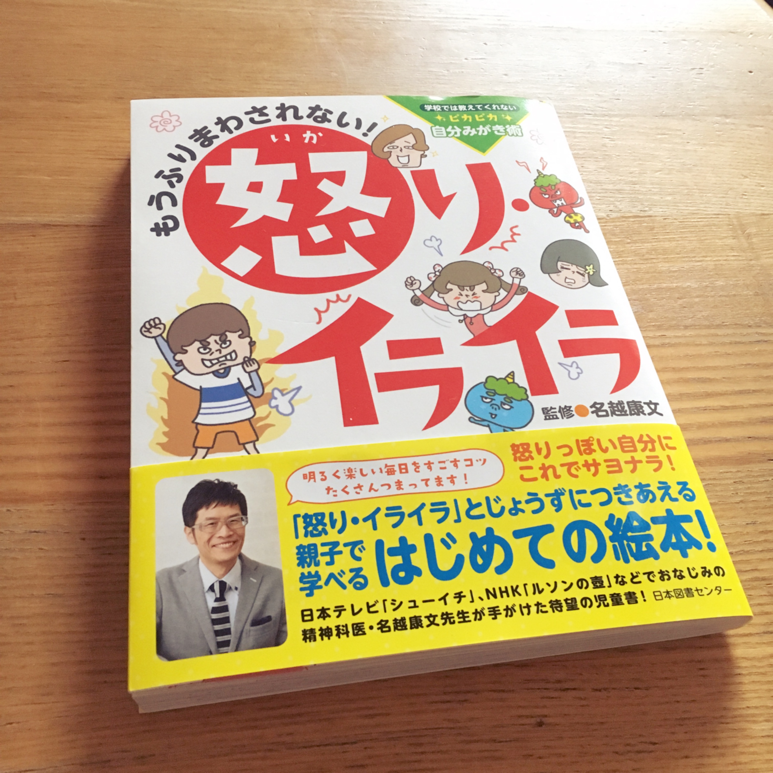 読みやすくてためになる 子どものためのアンガーマネジメント本 ひびすた